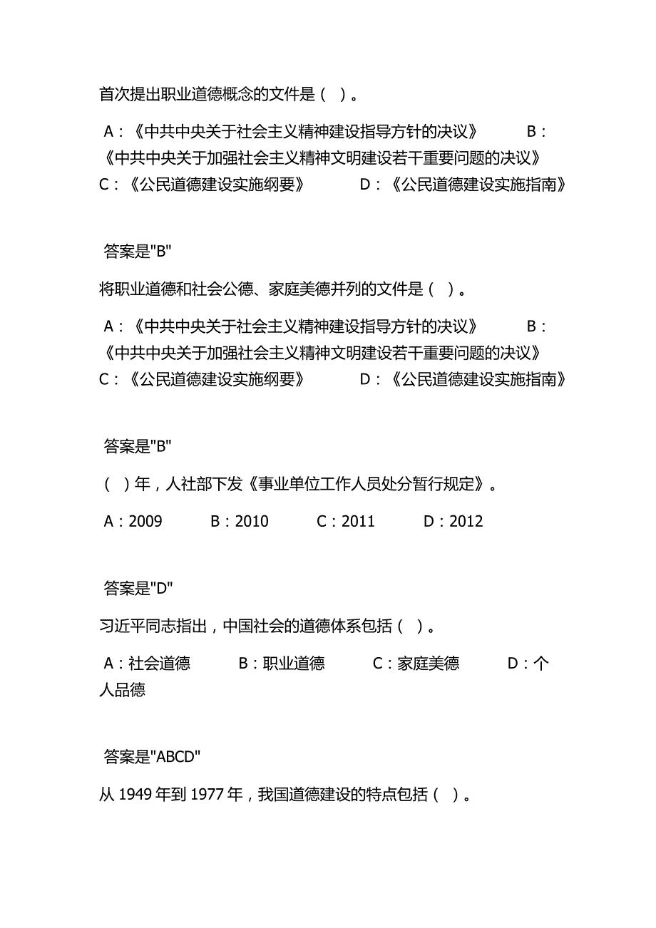 2018年专技天下专业技术人员职业道德建设答案_第3页