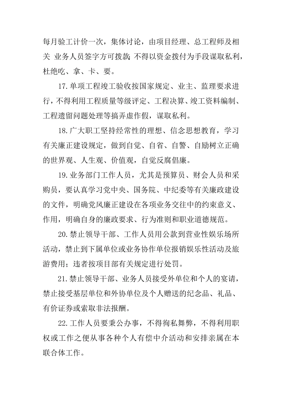 廉政制度_第3页