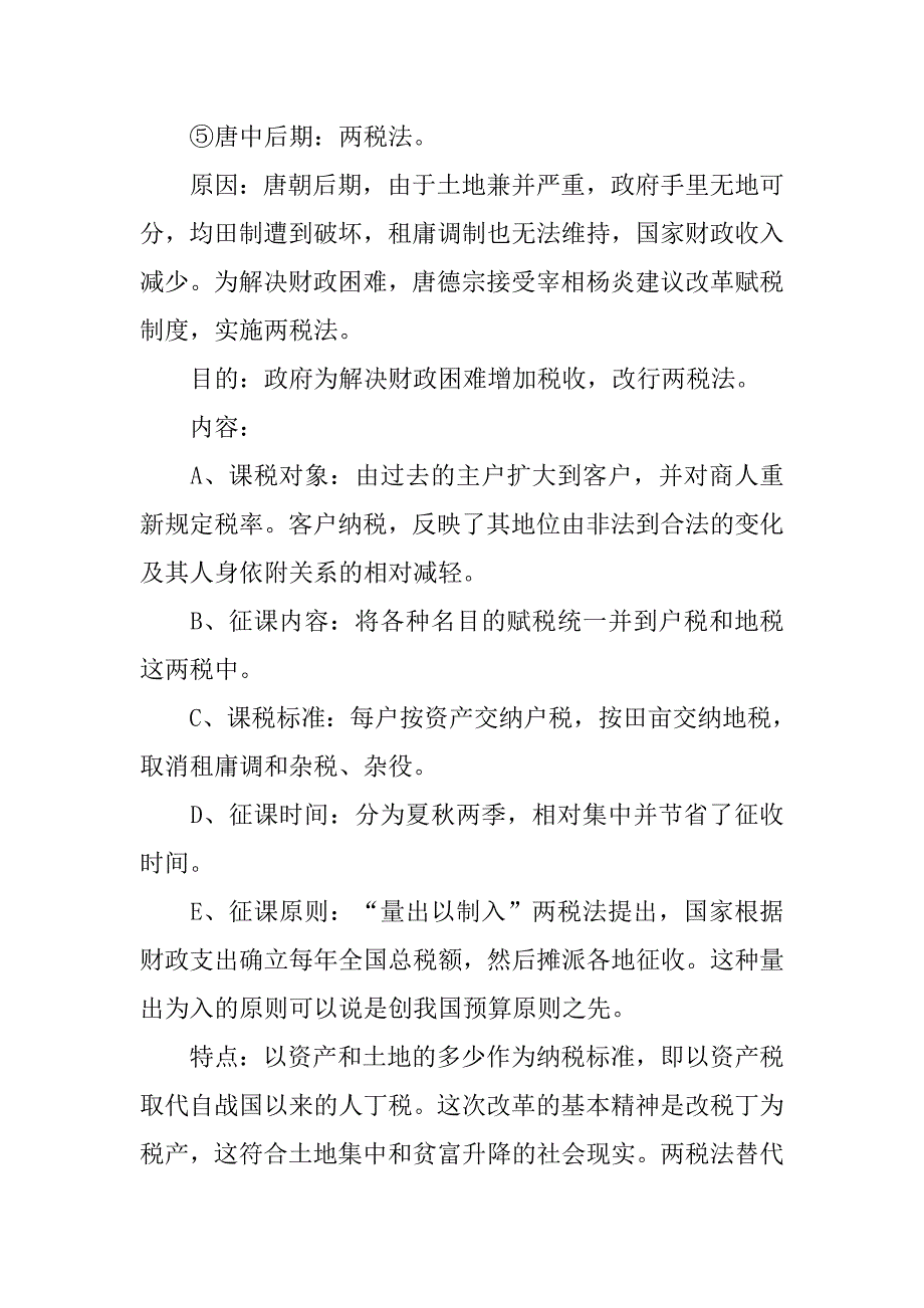 夏商周实行的赋税制度是_第4页