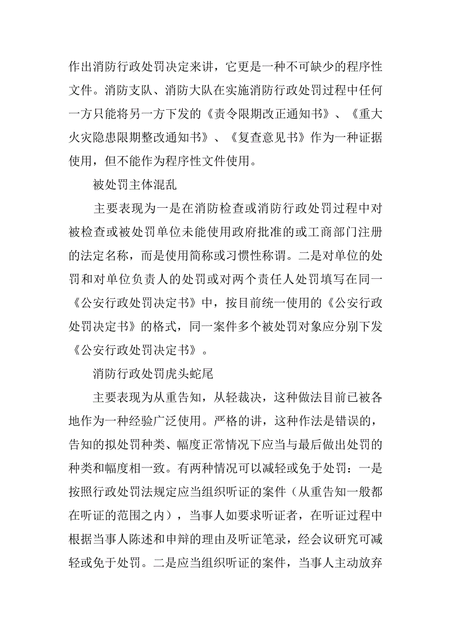 消防行政处罚案例分析_第4页