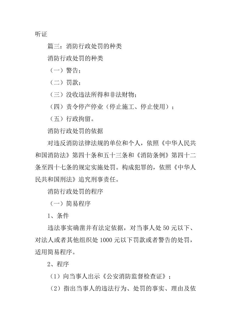 消防行政处罚案例分析_第5页