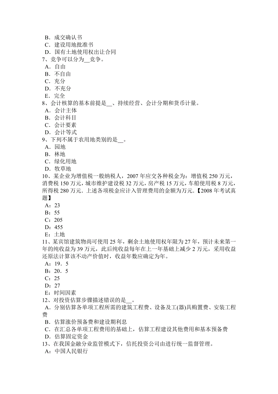 青海省2017年管理与法规：土地利用总体规划重点内容试题_第2页