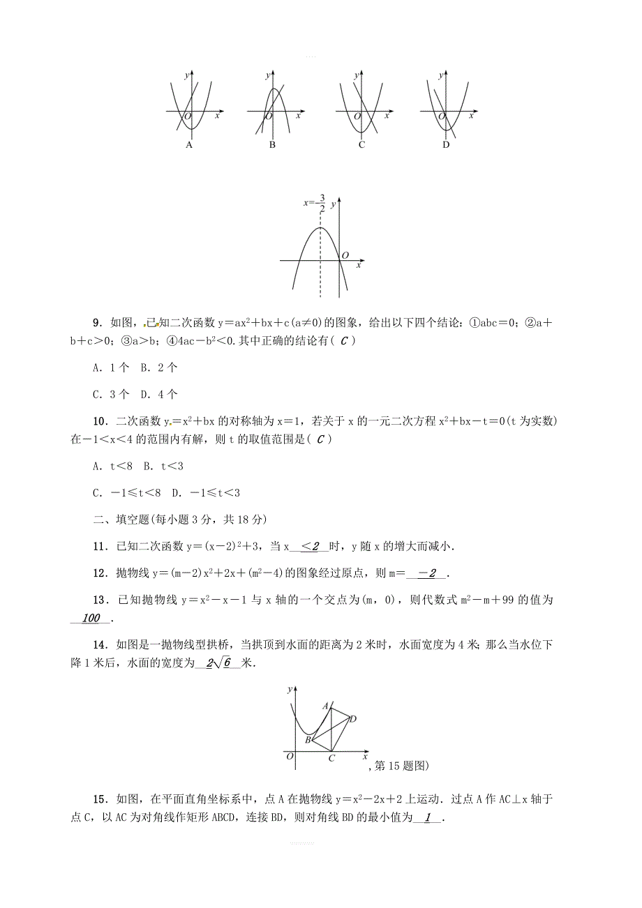 武汉专版2018年秋九年级数学上册第22章二次函数检测题含答案_第2页