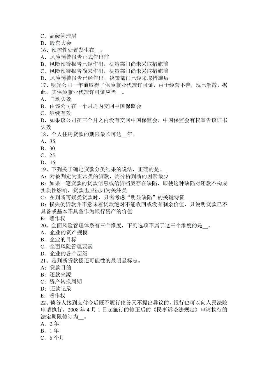 广东省银行职业个人贷款担保方式模拟试题_第3页