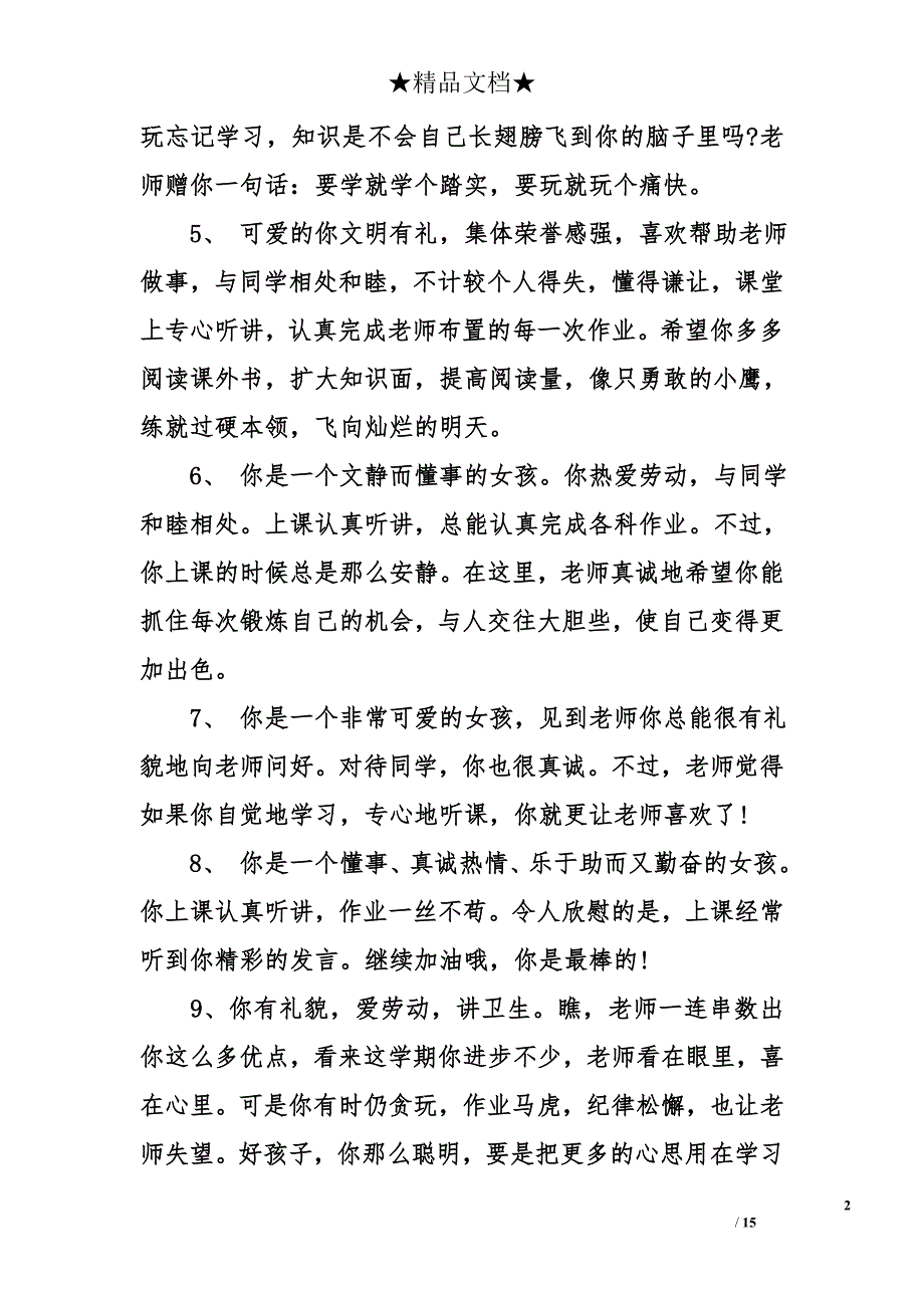 小学三年级优秀学生评语集锦_第2页