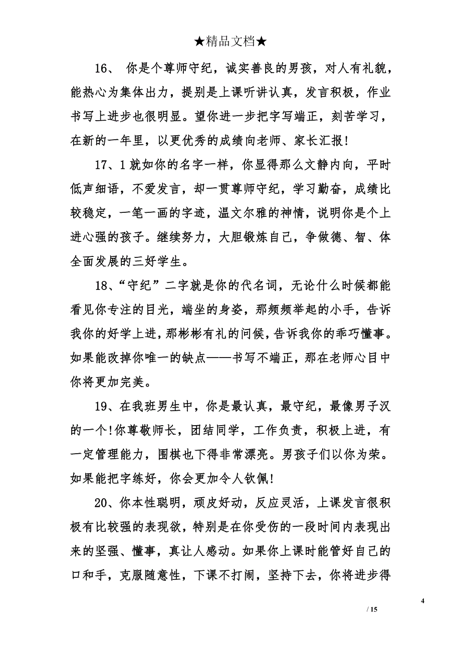 小学三年级优秀学生评语集锦_第4页