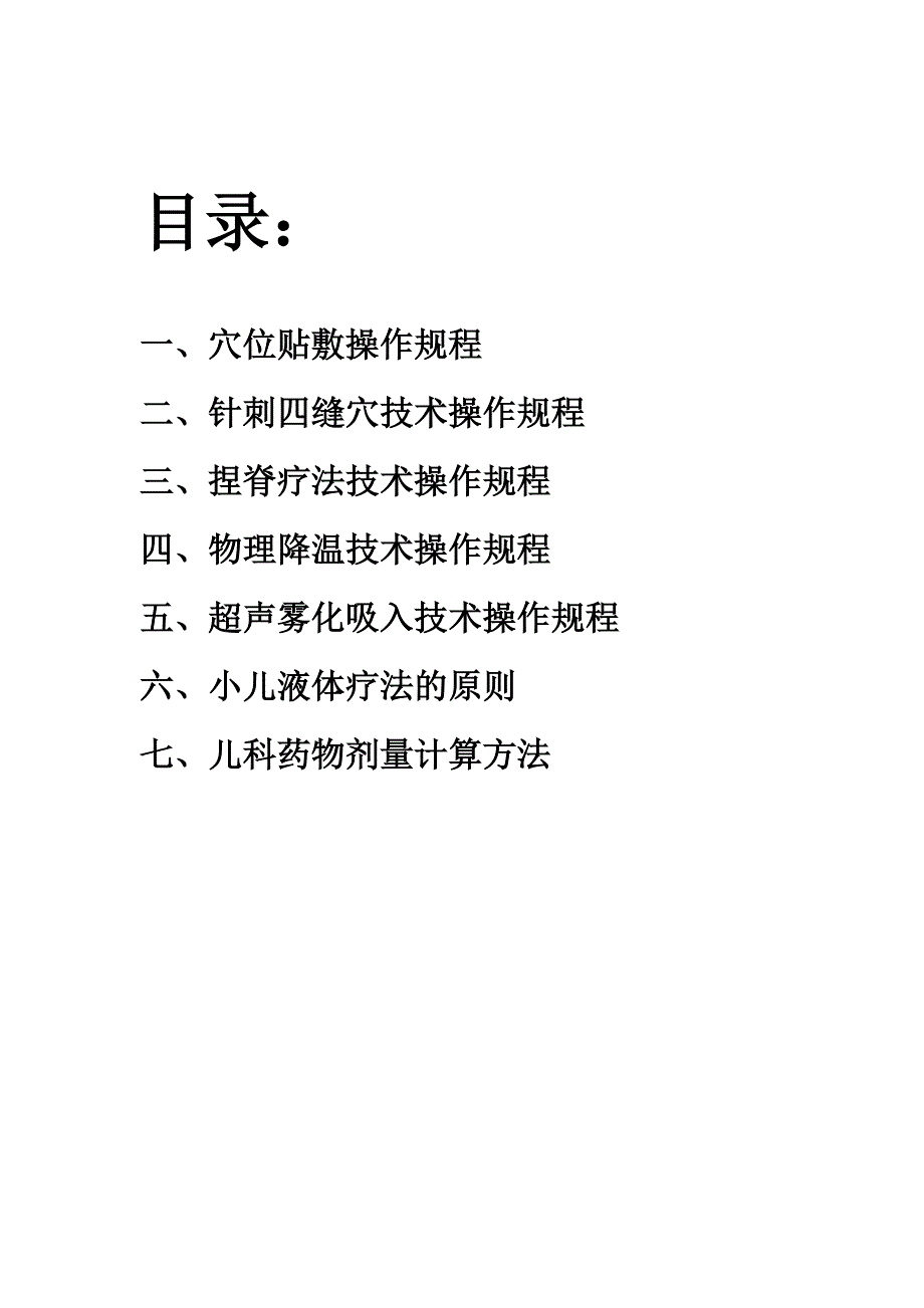 中医儿科规培技能操作_第2页