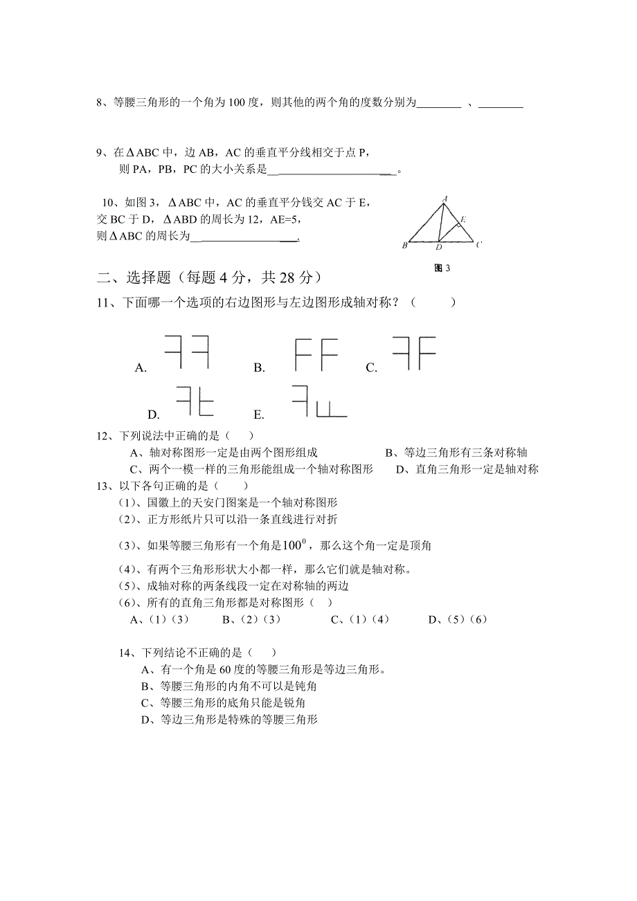 七年级数学下试卷轴对称_第2页