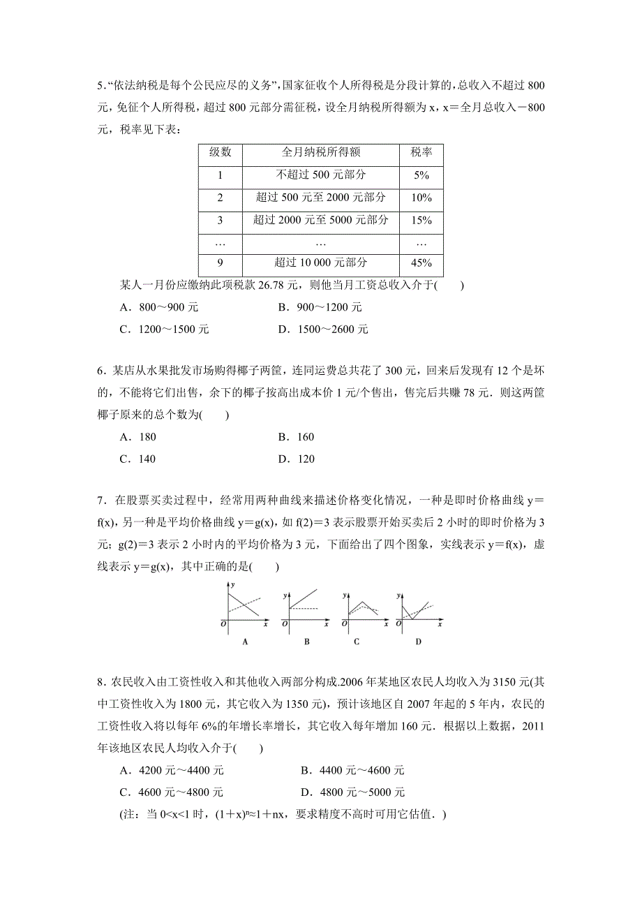 《函数模型的应用实例》习题_第2页