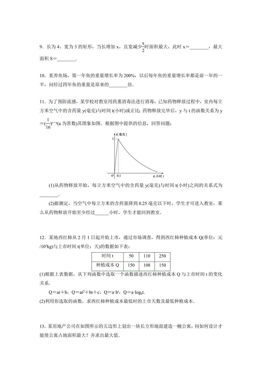 《函数模型的应用实例》习题_第3页