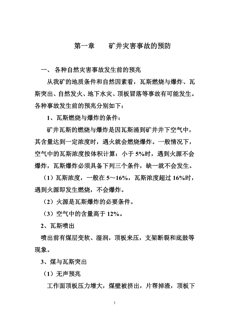 重大危险源评估监测及应急预案doc.._第3页