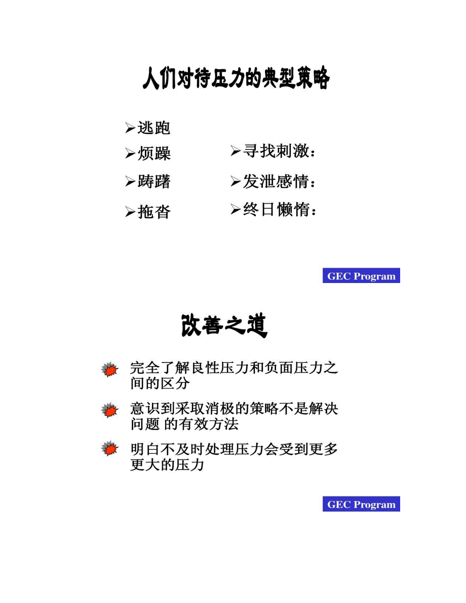 心灵鸡汤(克服顾客服务综合症)要点_第3页