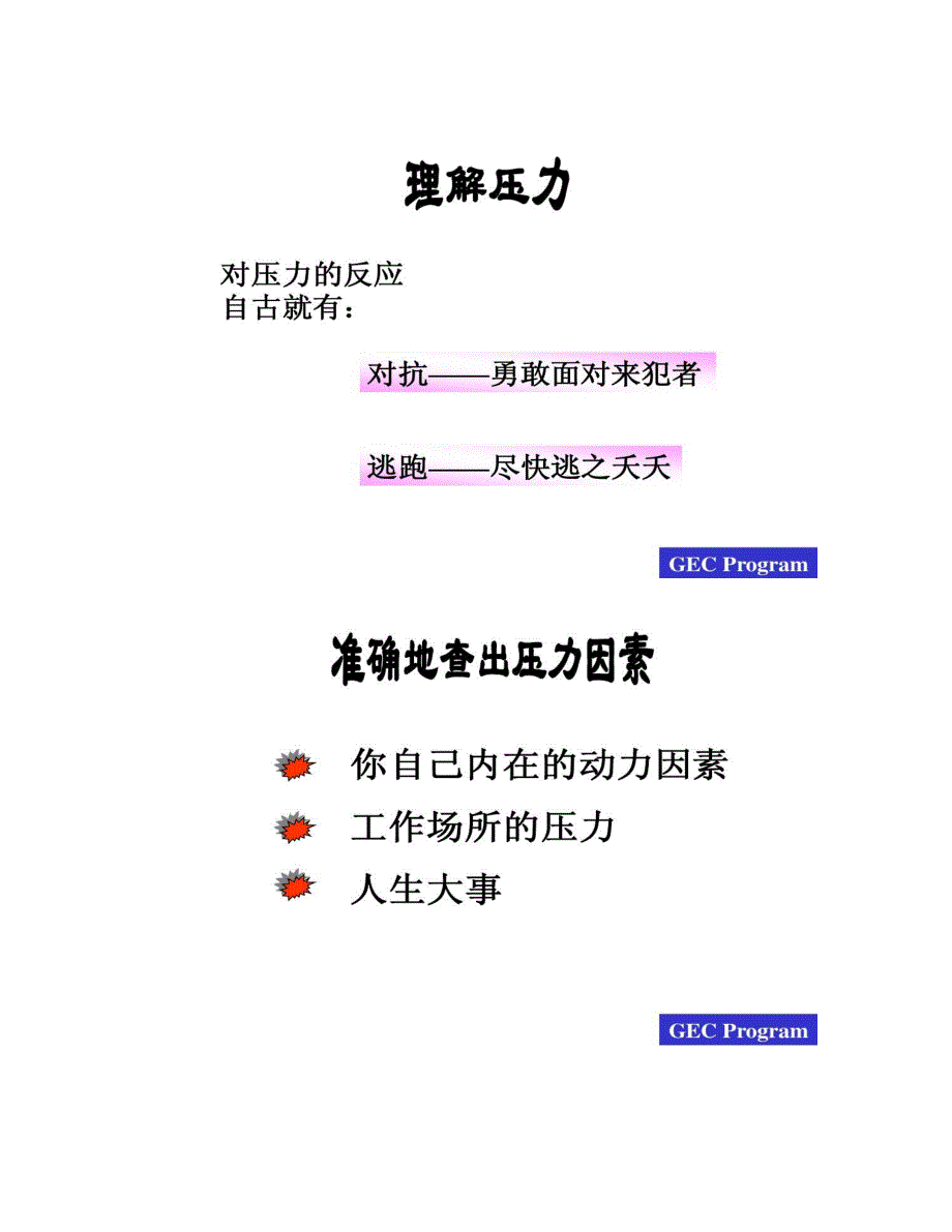 心灵鸡汤(克服顾客服务综合症)要点_第4页