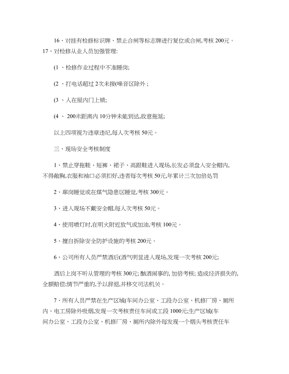 西盛公司考核管理办法修订版._第3页