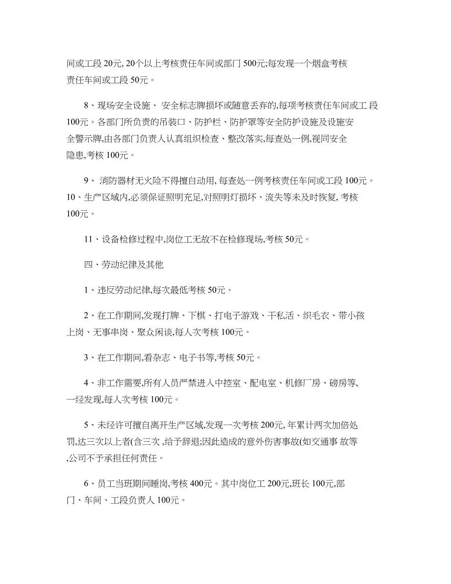 西盛公司考核管理办法修订版._第4页