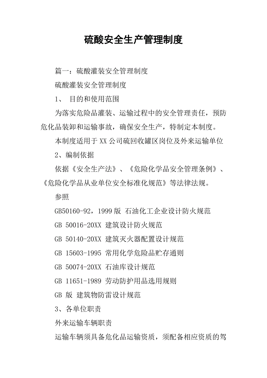 硫酸安全生产管理制度_第1页