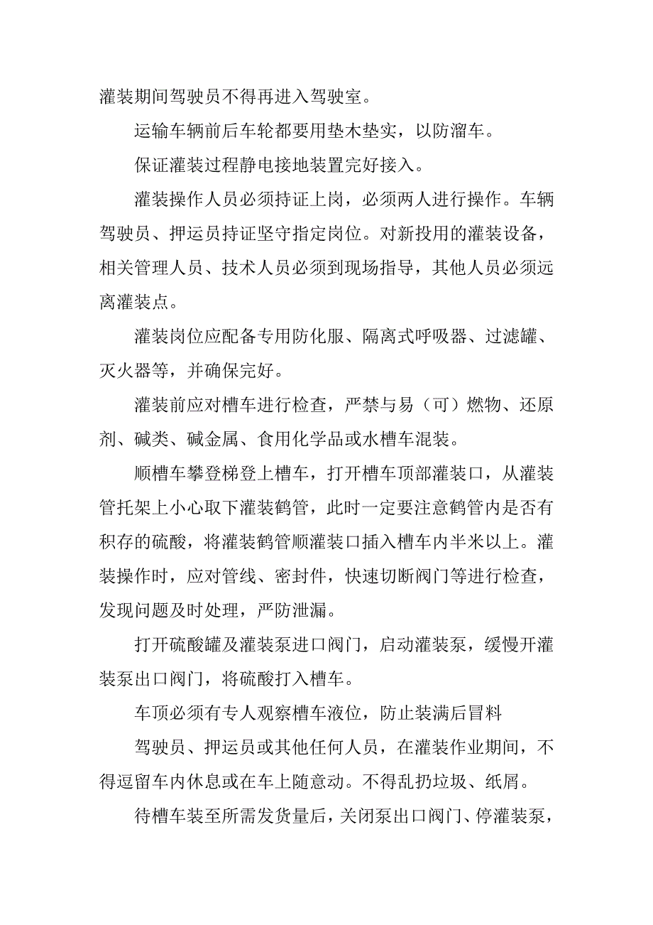 硫酸安全生产管理制度_第4页