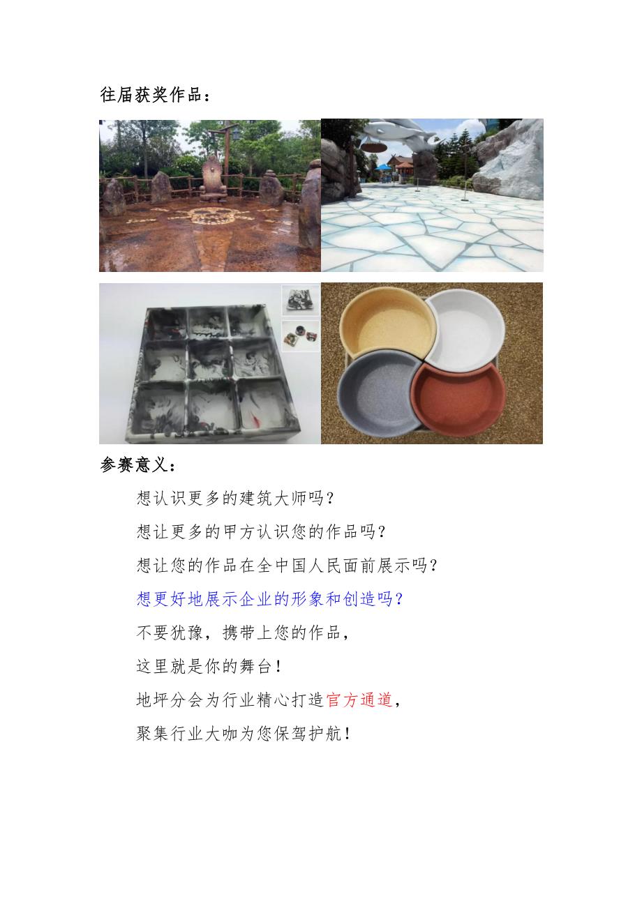 中国建筑材料联合会地坪产业分会中建材地坪产业分会秘发201816_第4页