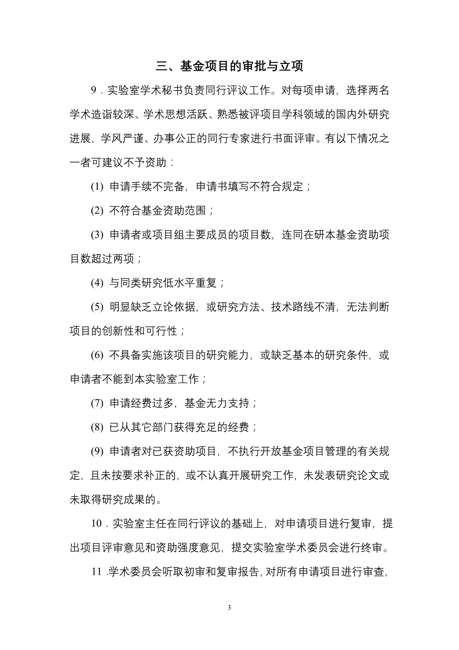 中国科学院山地灾害与地表过程重点实验室(精)_第3页