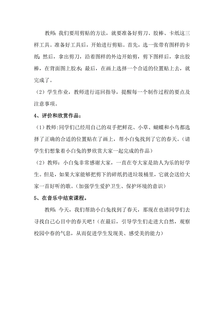 培智公开课教案《寻找春天》_第3页