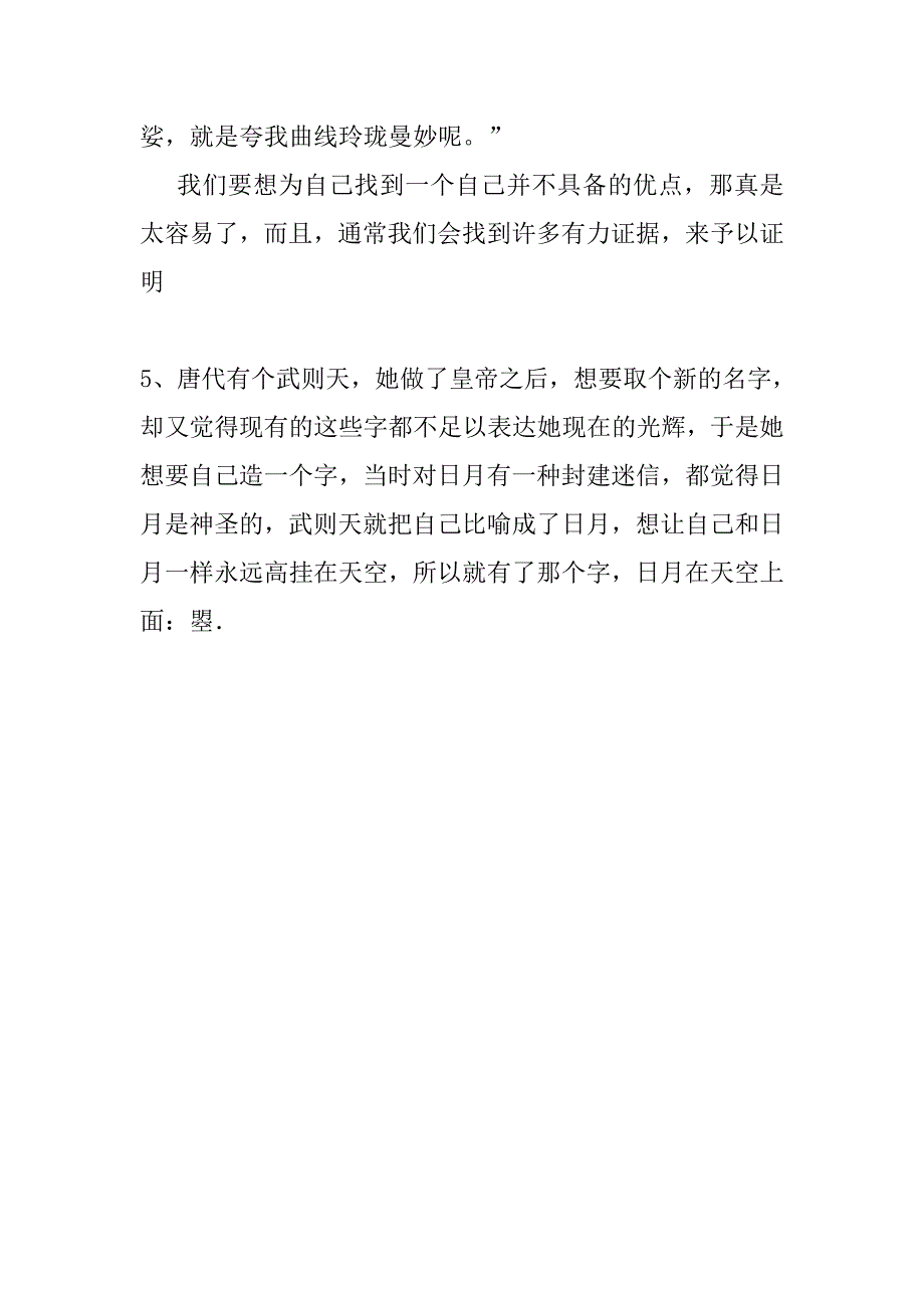 汉字的有趣故事_第3页