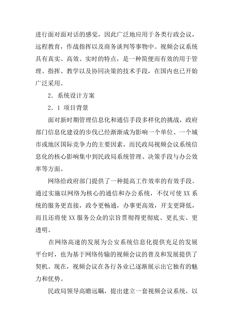 民政局会议室制度_第4页