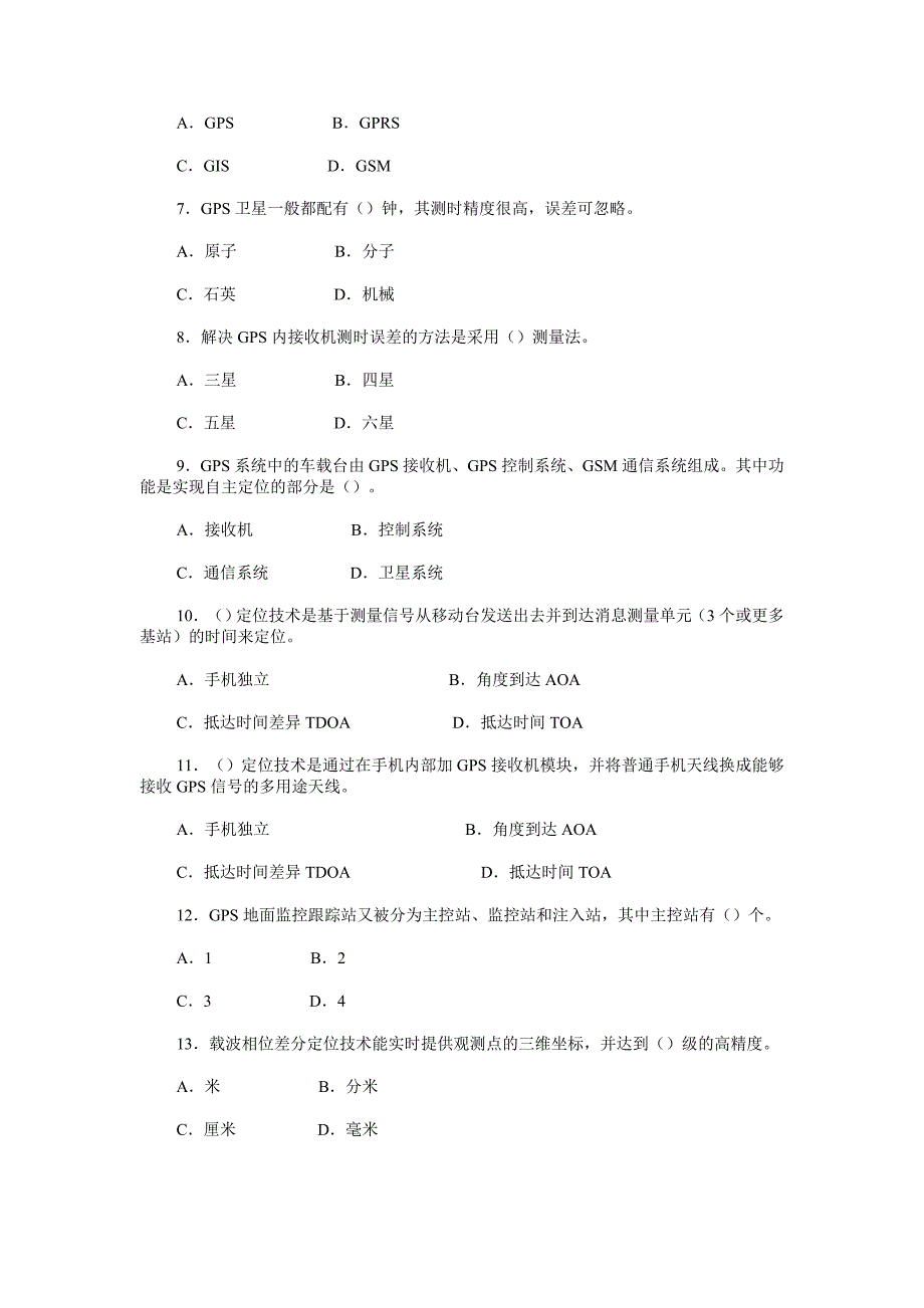 全球定位系统综合练习_第2页