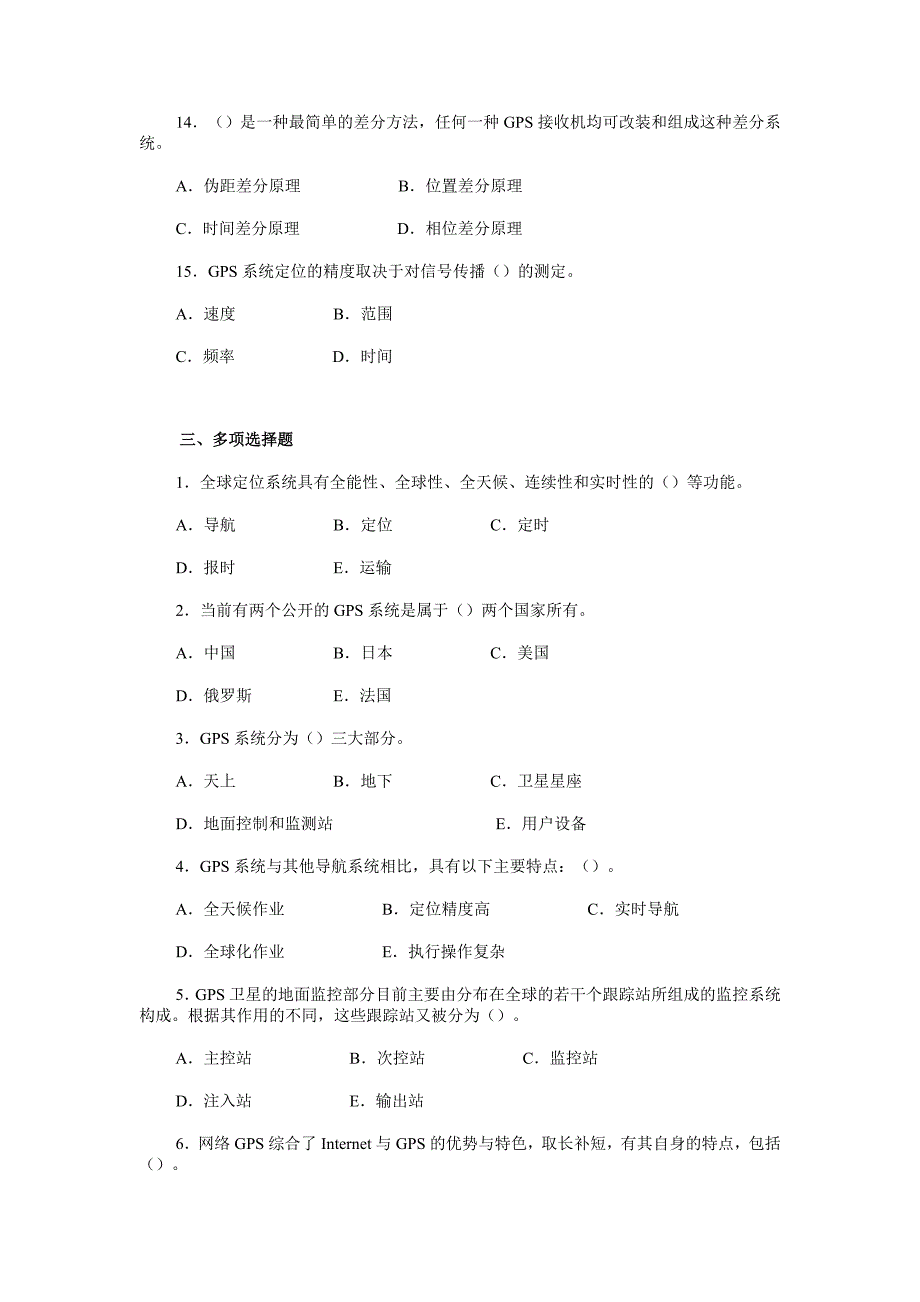 全球定位系统综合练习_第3页