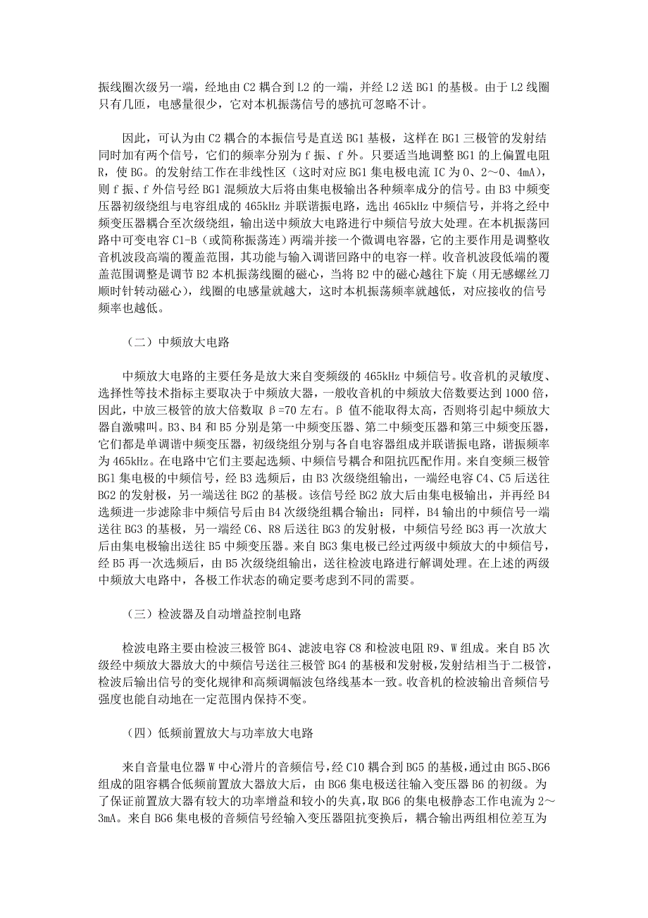 中南大学电工电子实习报告.._第3页