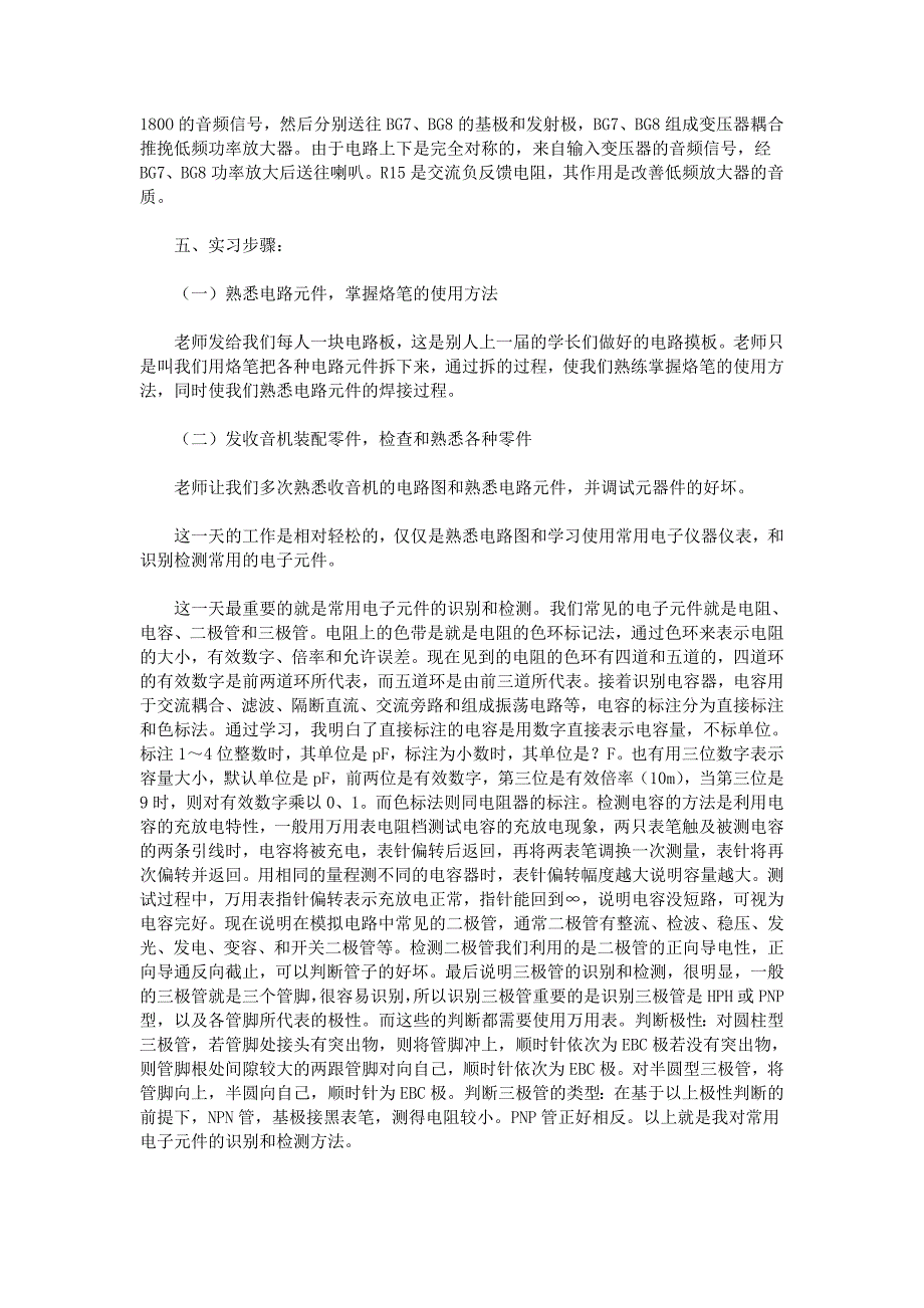 中南大学电工电子实习报告.._第4页