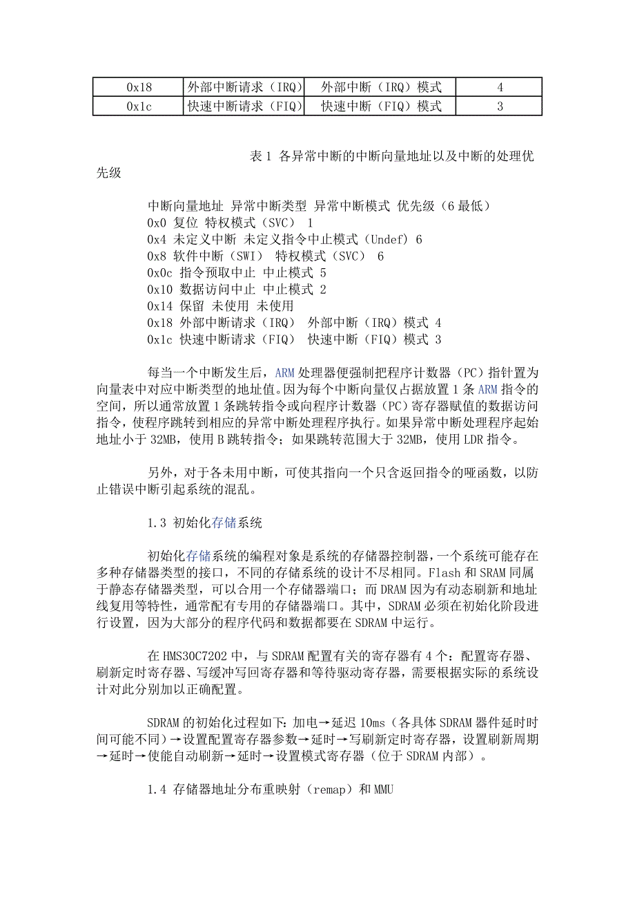 ARM嵌入式系统BSP的程序设计._第2页