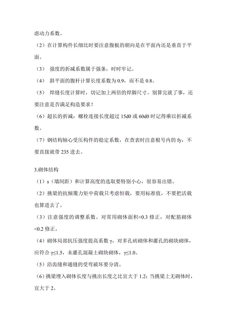 一级注册结构工程师专业考试扫雷总结_第3页