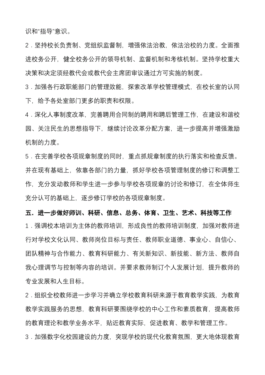 上海市复考兴高级中学上半年度工作计划试_第4页