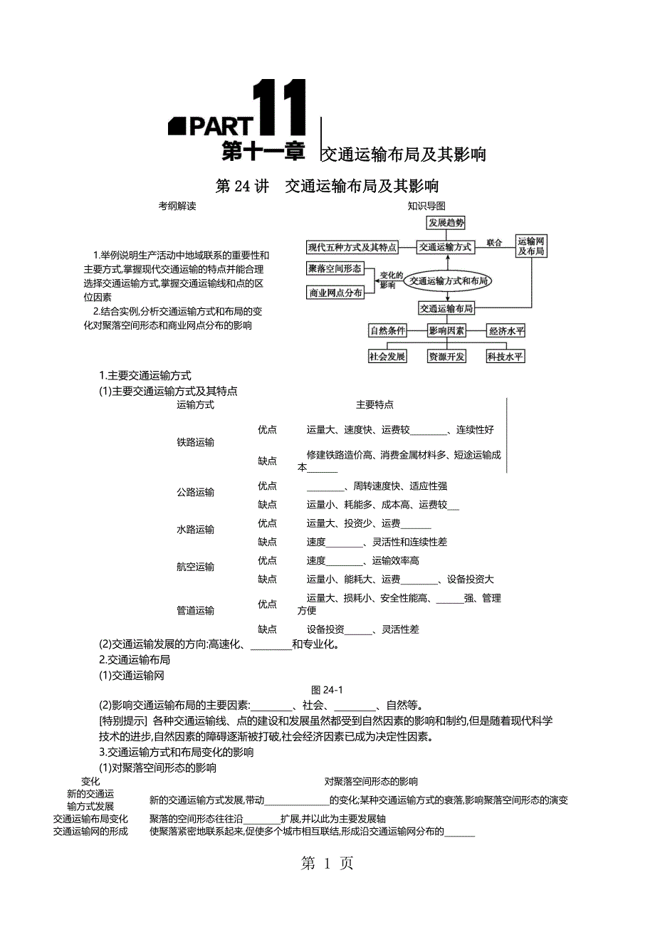 2019第十一章听课手册精品教育_第1页