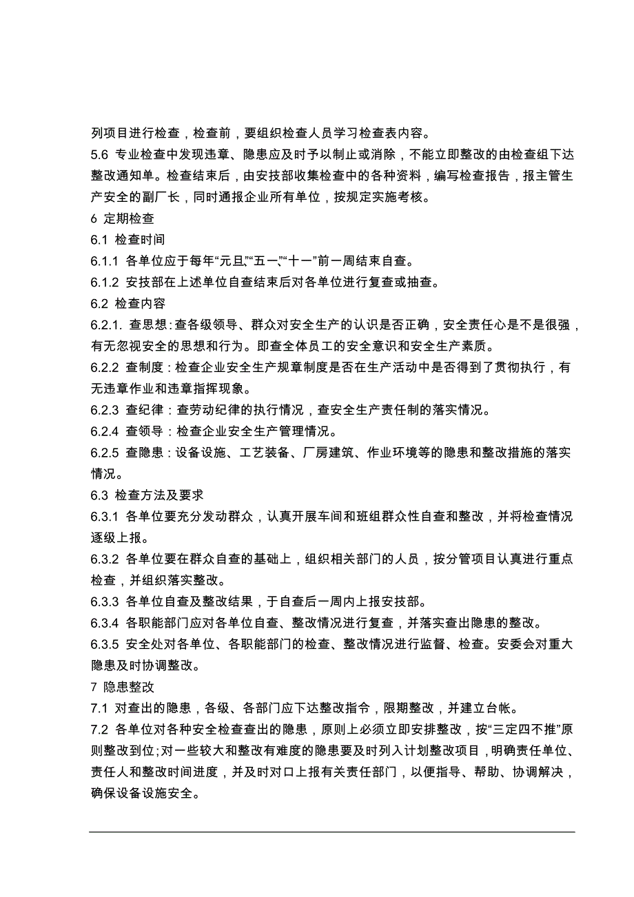 【优质】机械制造生产安全质量标准化制度_第3页