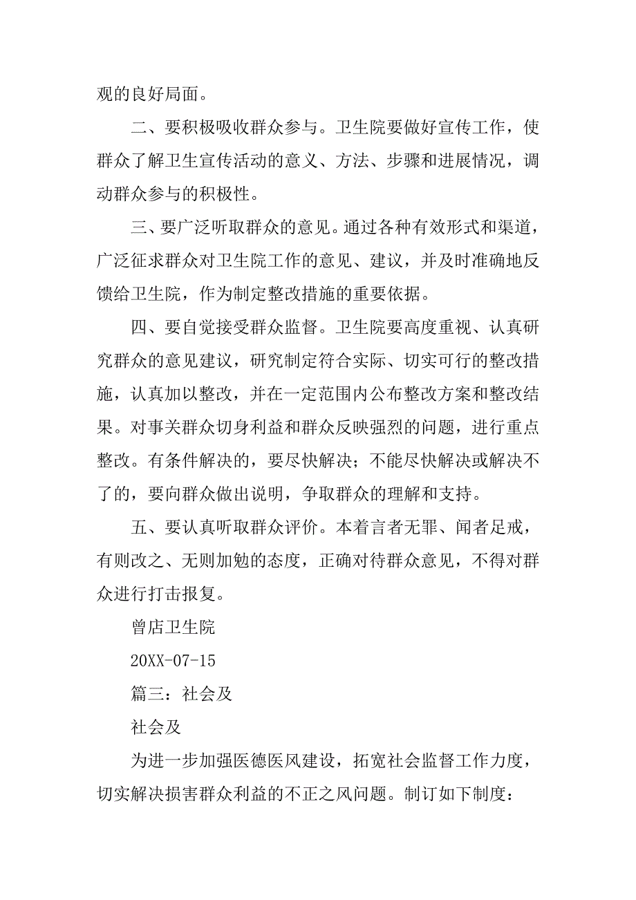 群众监督制度_第3页