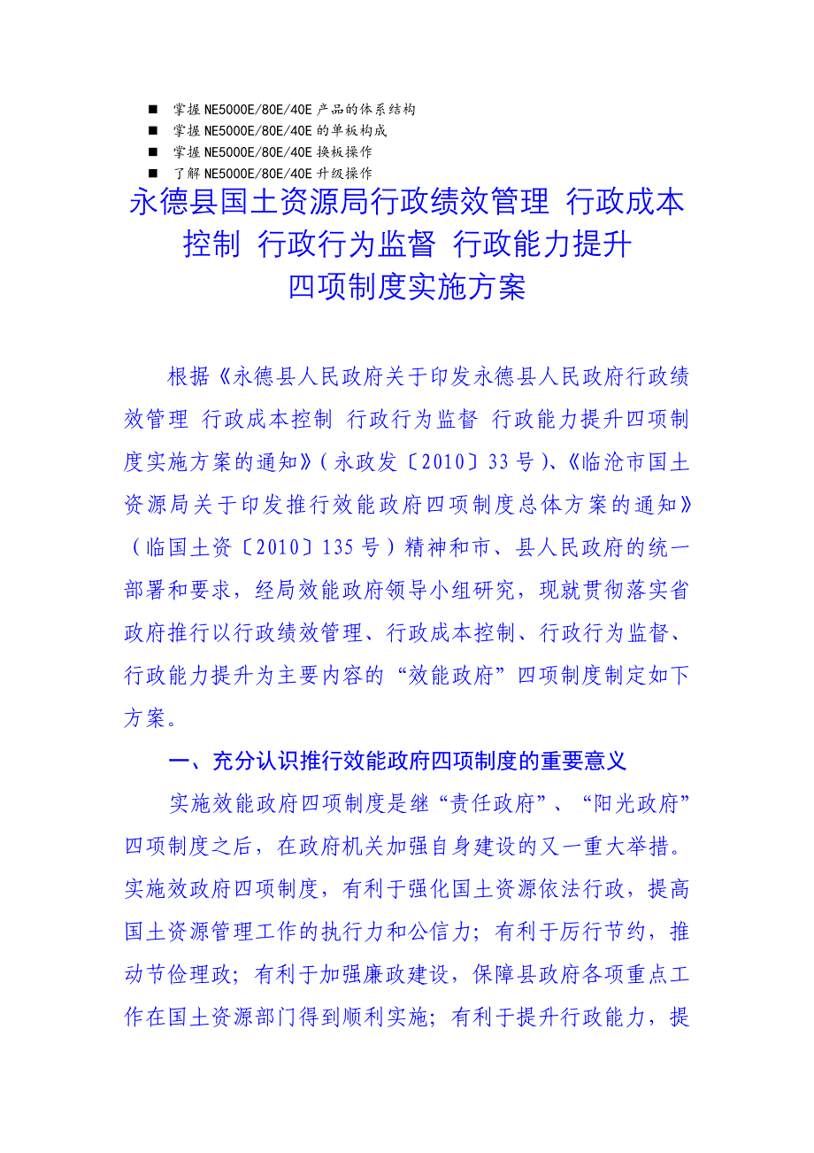 八年级永德县国土资源局行政绩效管理_第1页