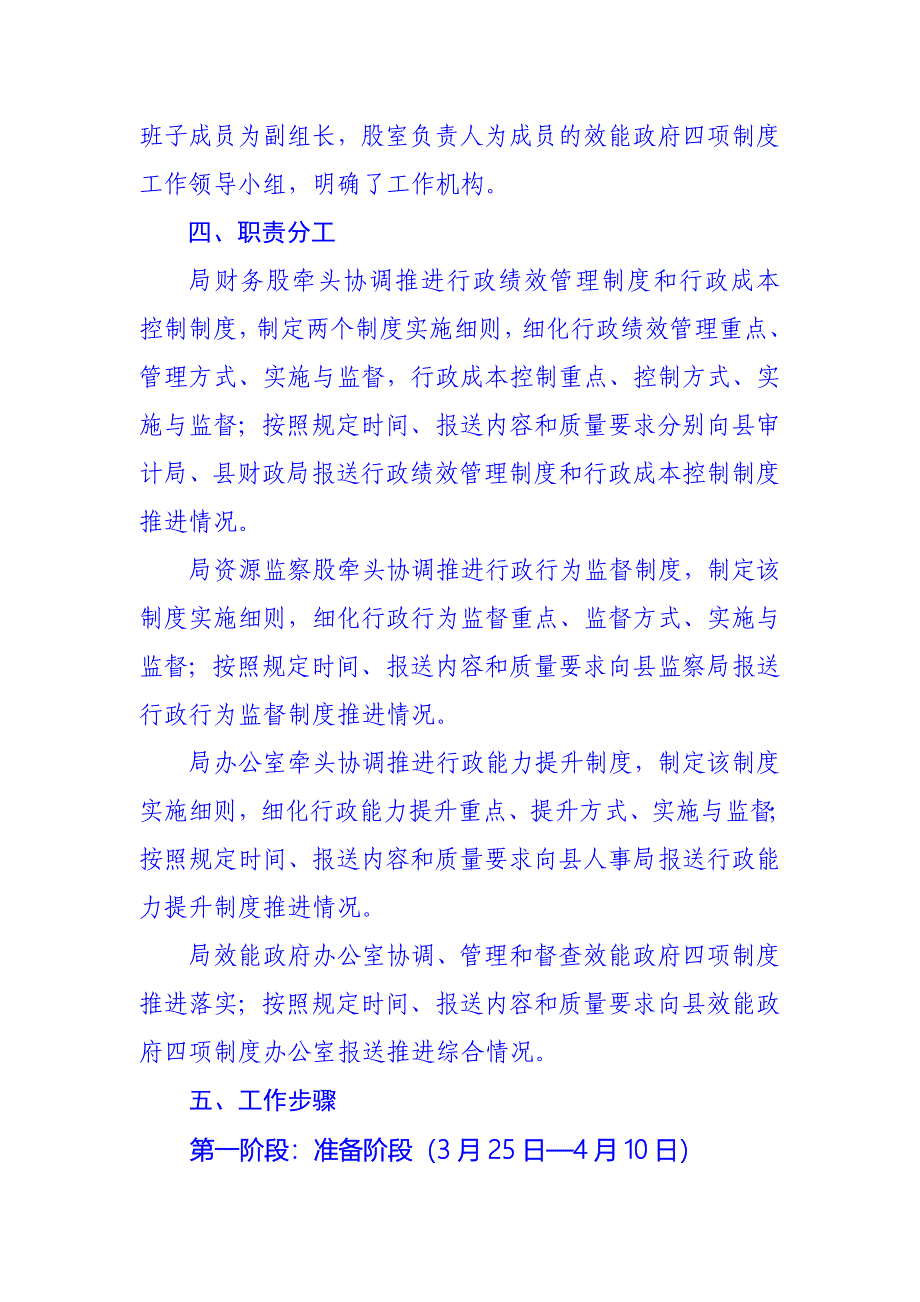 八年级永德县国土资源局行政绩效管理_第3页