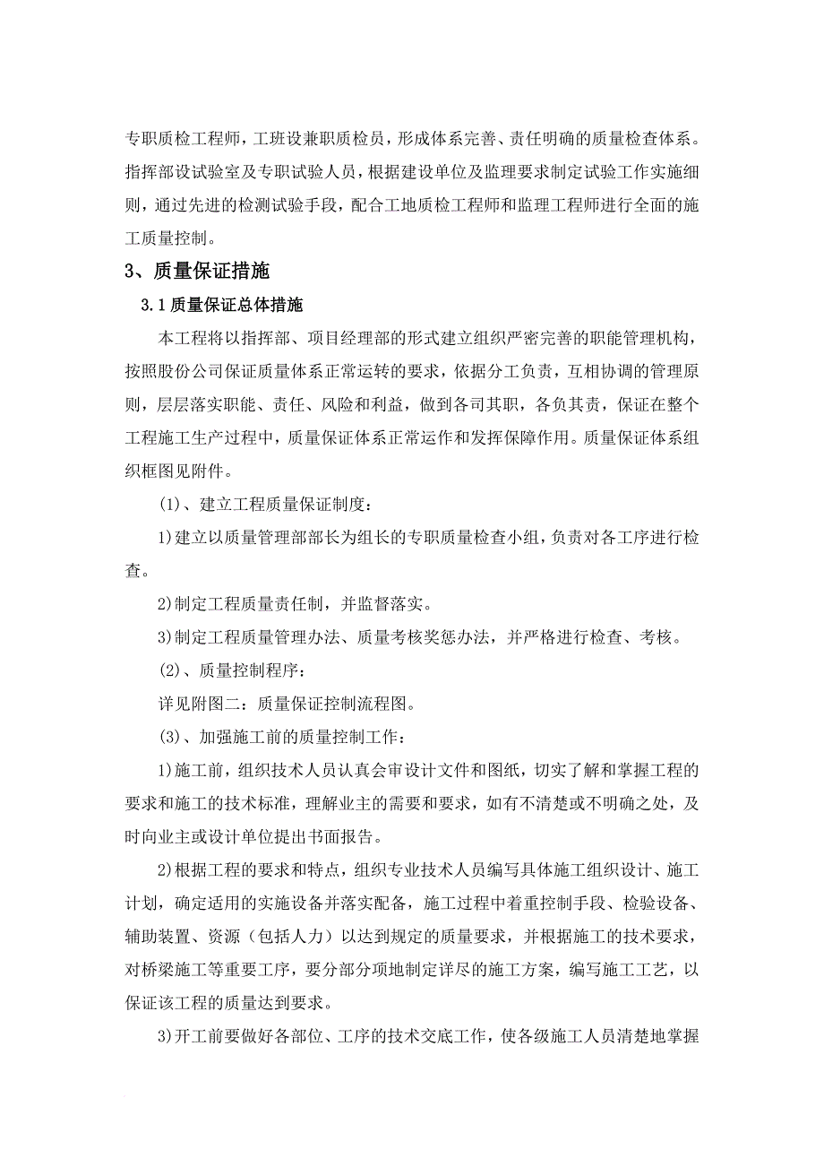 第九章-质量目标、保证体系及措施_第2页