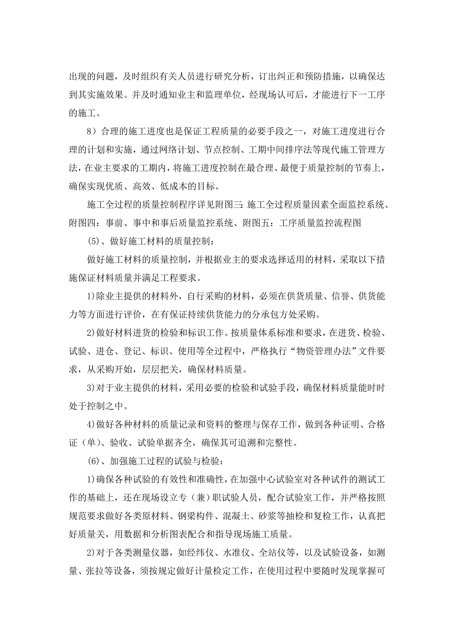 第九章-质量目标、保证体系及措施_第4页