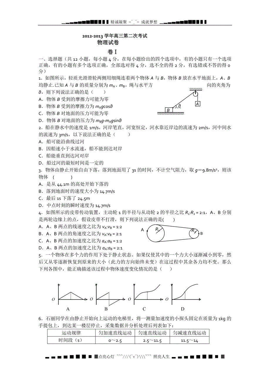 河北省2013届高三暑期第二次考试(物理)_第1页