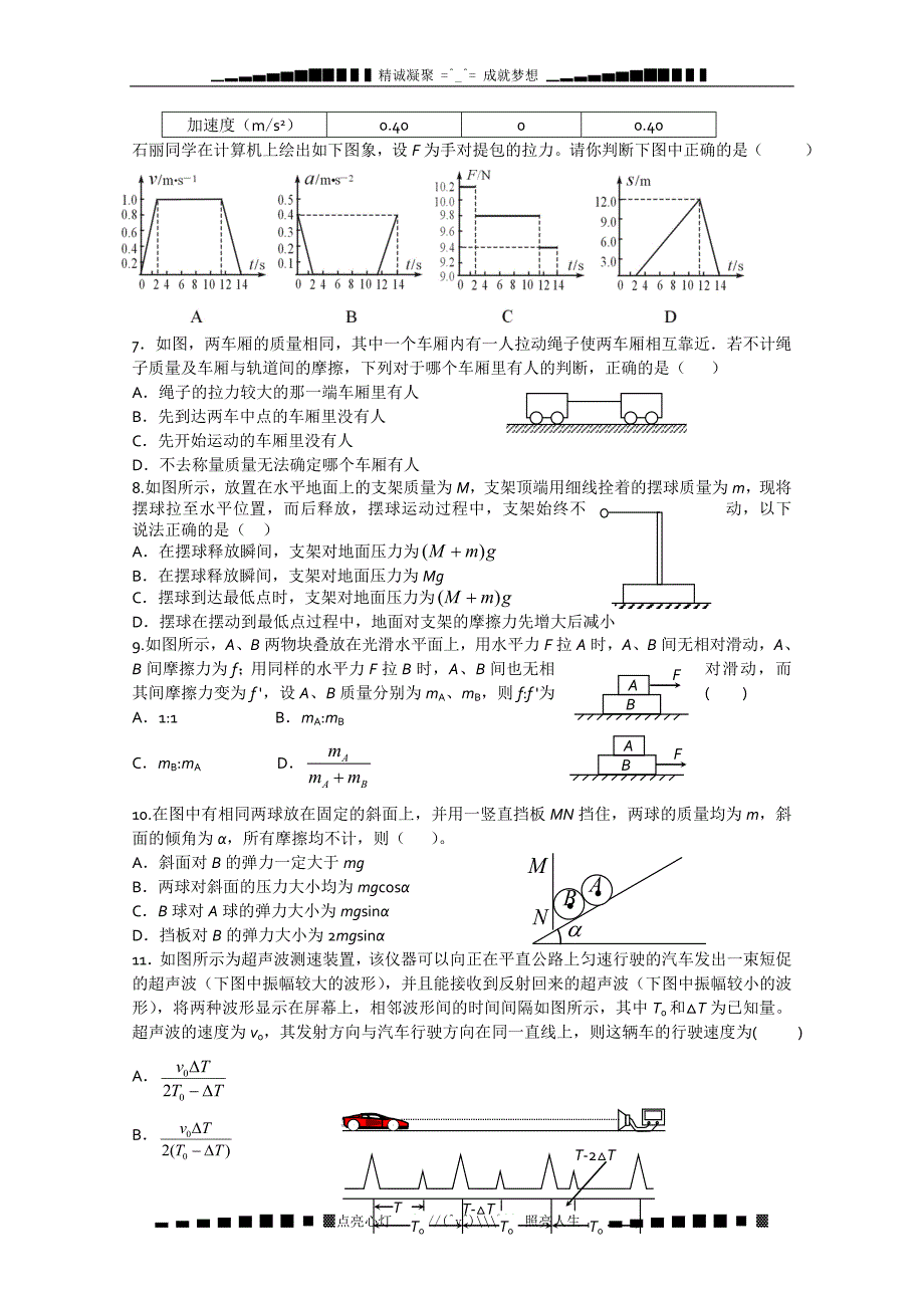 河北省2013届高三暑期第二次考试(物理)_第2页