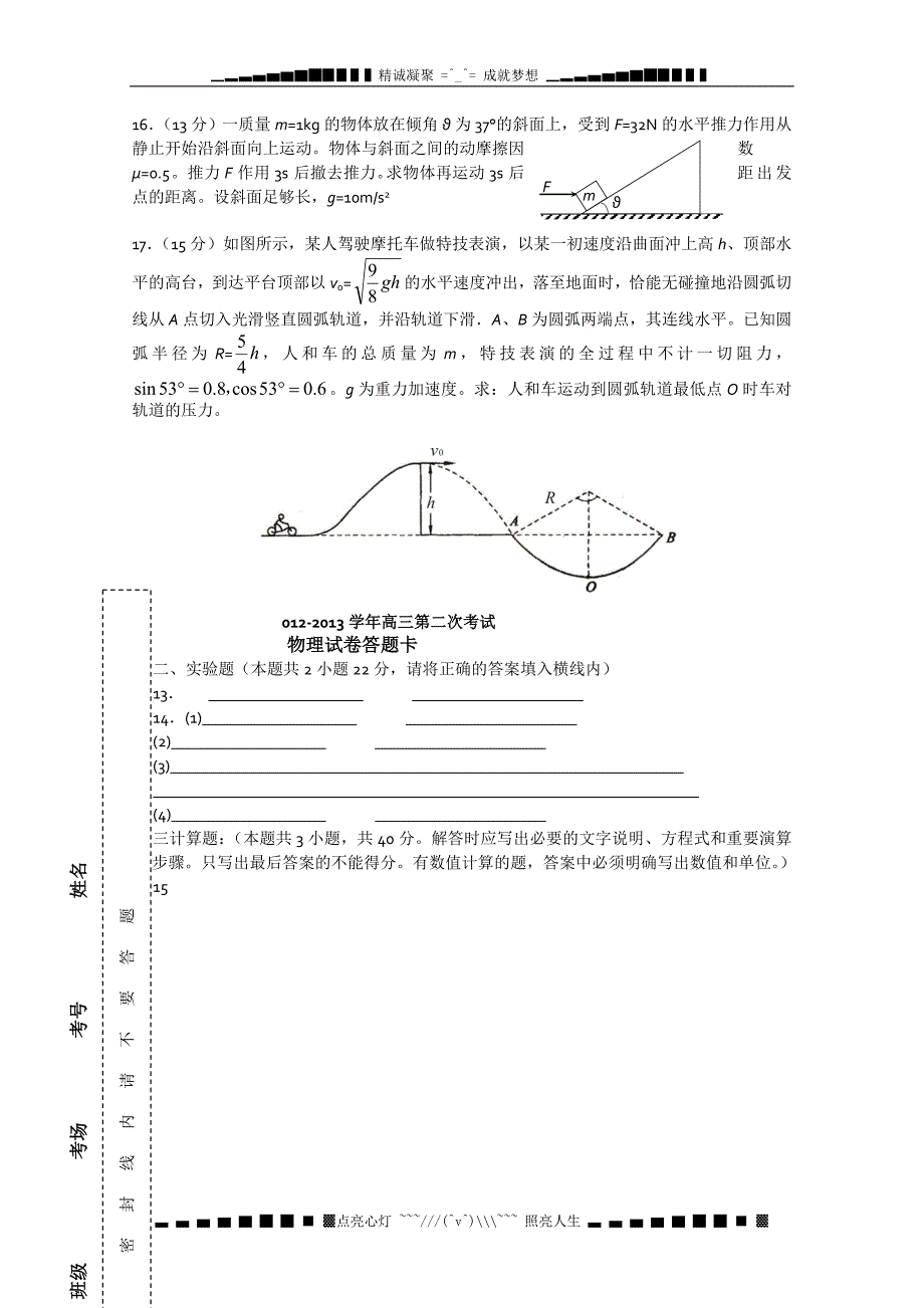 河北省2013届高三暑期第二次考试(物理)_第4页