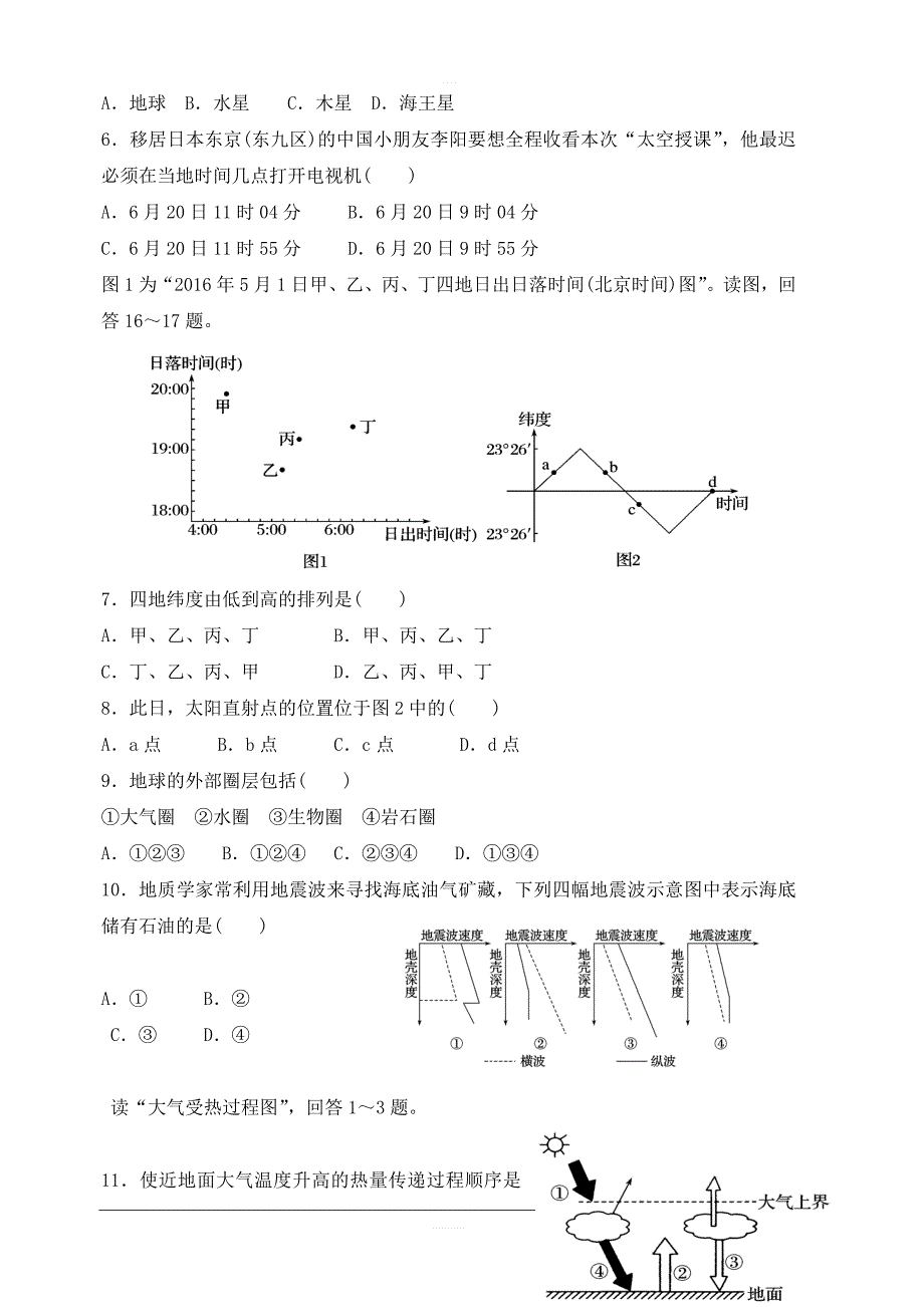 宁夏青铜峡市高级中学2018-2019学年高二下学期第二次月考地理试题含答案_第2页