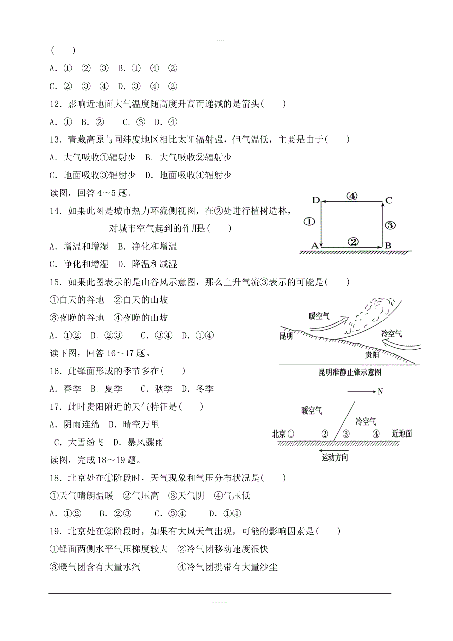 宁夏青铜峡市高级中学2018-2019学年高二下学期第二次月考地理试题含答案_第3页