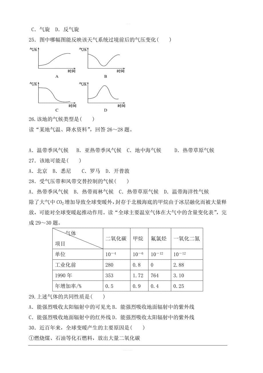 宁夏青铜峡市高级中学2018-2019学年高二下学期第二次月考地理试题含答案_第5页