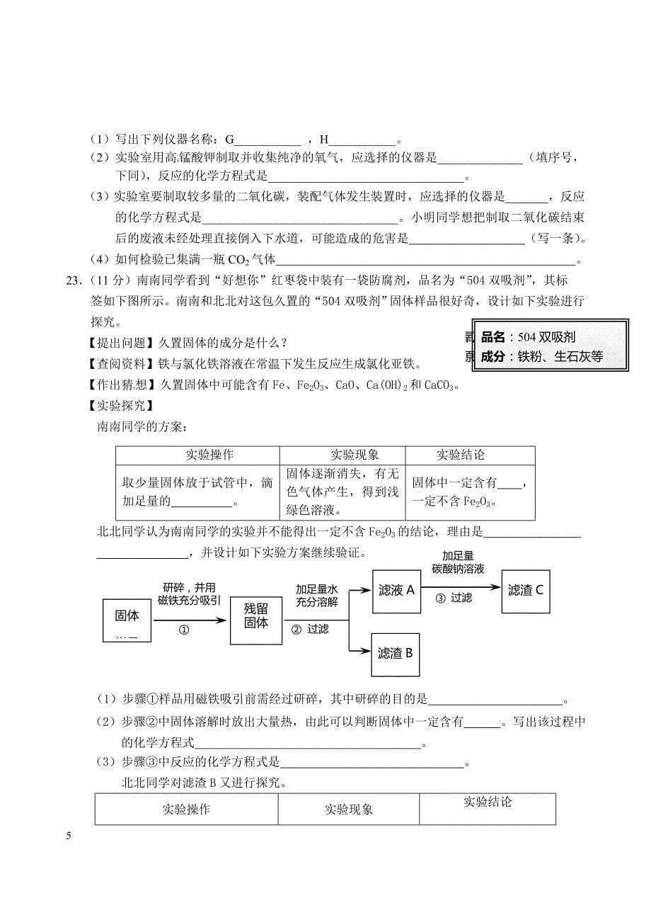 广东省中考化学模拟卷一_第5页