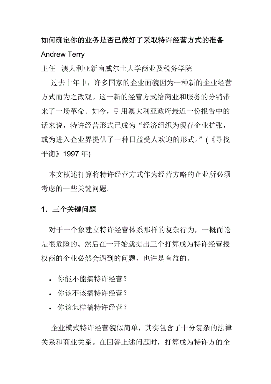 如何确定你的业务DOC16页_第1页