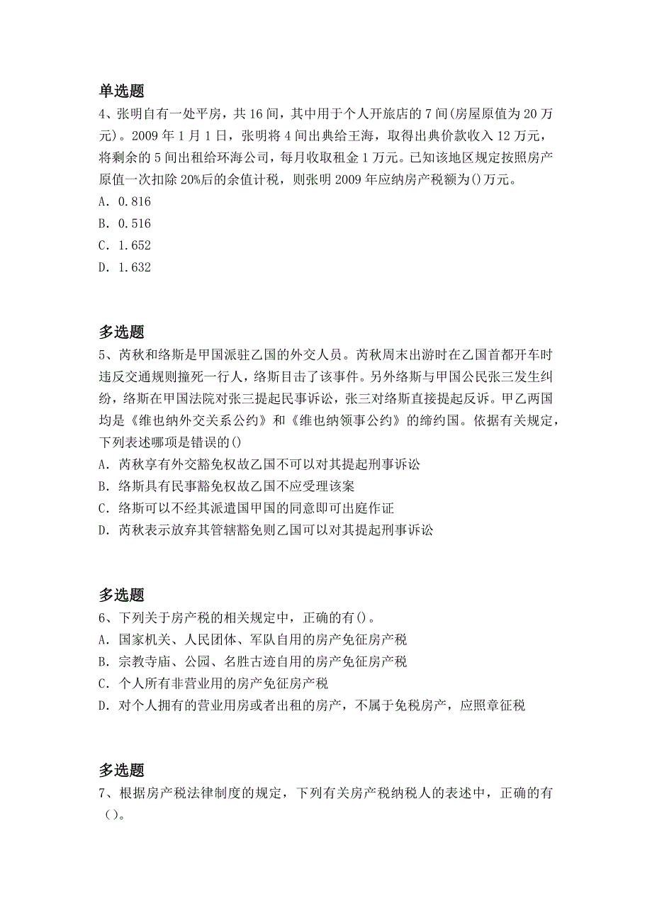 2019年经济法基础重点题323_第2页