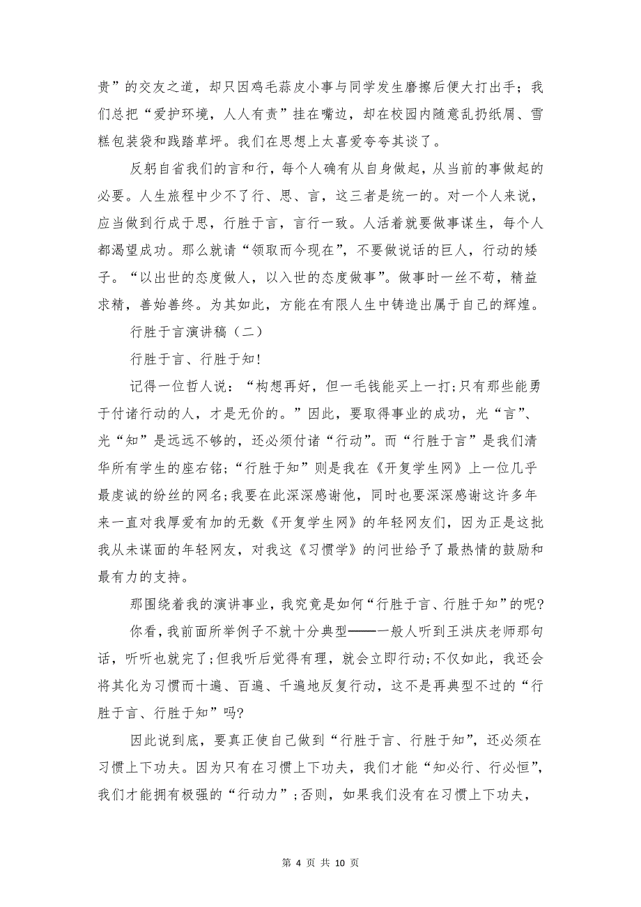 行政部优秀员工获奖感言与行胜于言演讲稿汇编_第4页